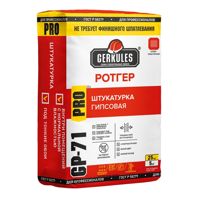 Штукатурная смесь Gerkules GP-71 Ротгер PRO, 25 кг