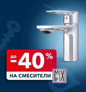 Скидка до 40% на смесители