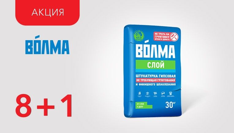 Смесь штукатурная расход на 1 м2. Волма слой расход. Штукатурка Волма слой. Штукатурка "Волма гипс-Актив Экстра" 30кг. Гипсовая штукатурка Волма гипс Актив.